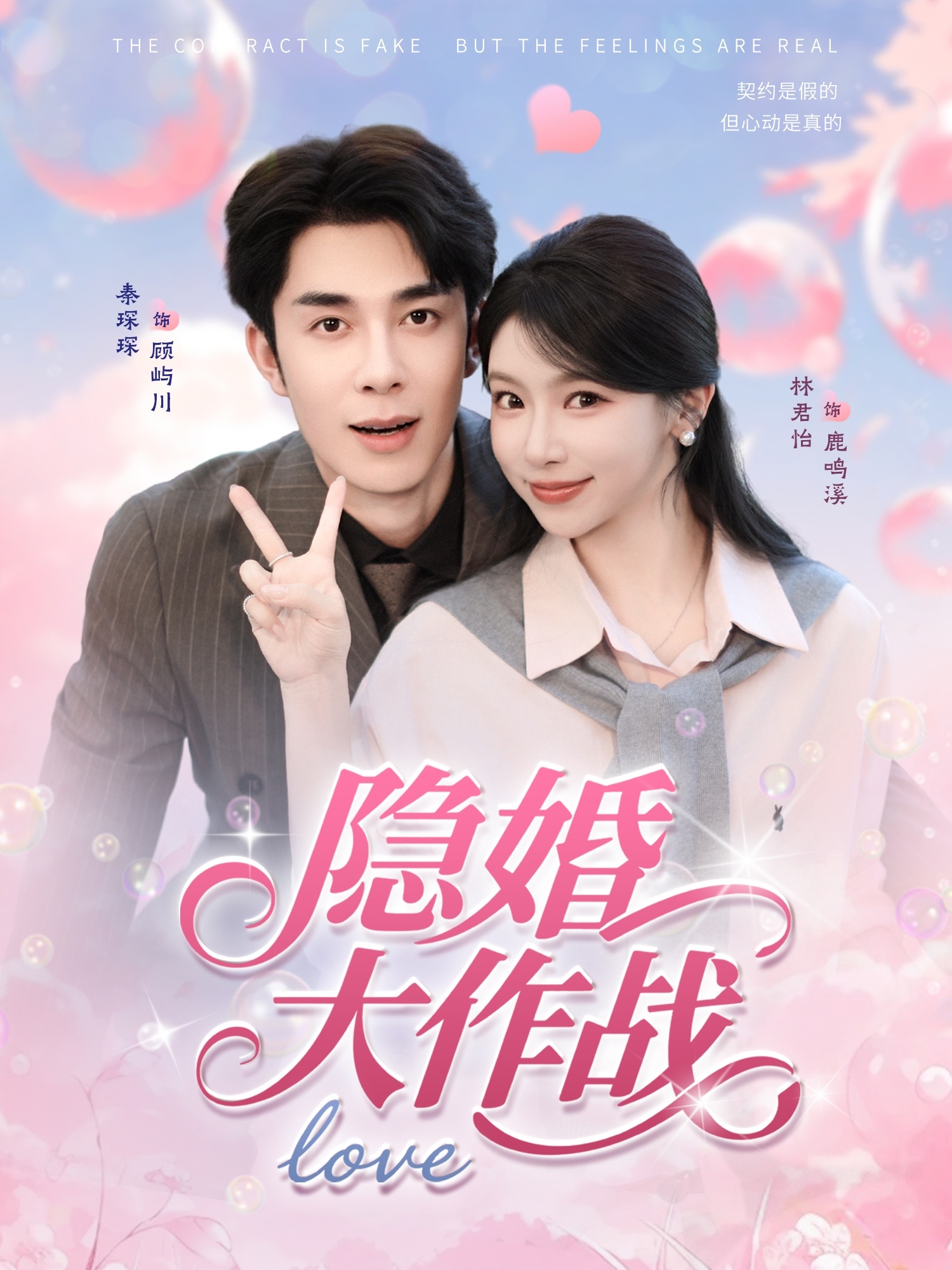 隐婚三年被顶流老公曝光了 AI 短剧海报