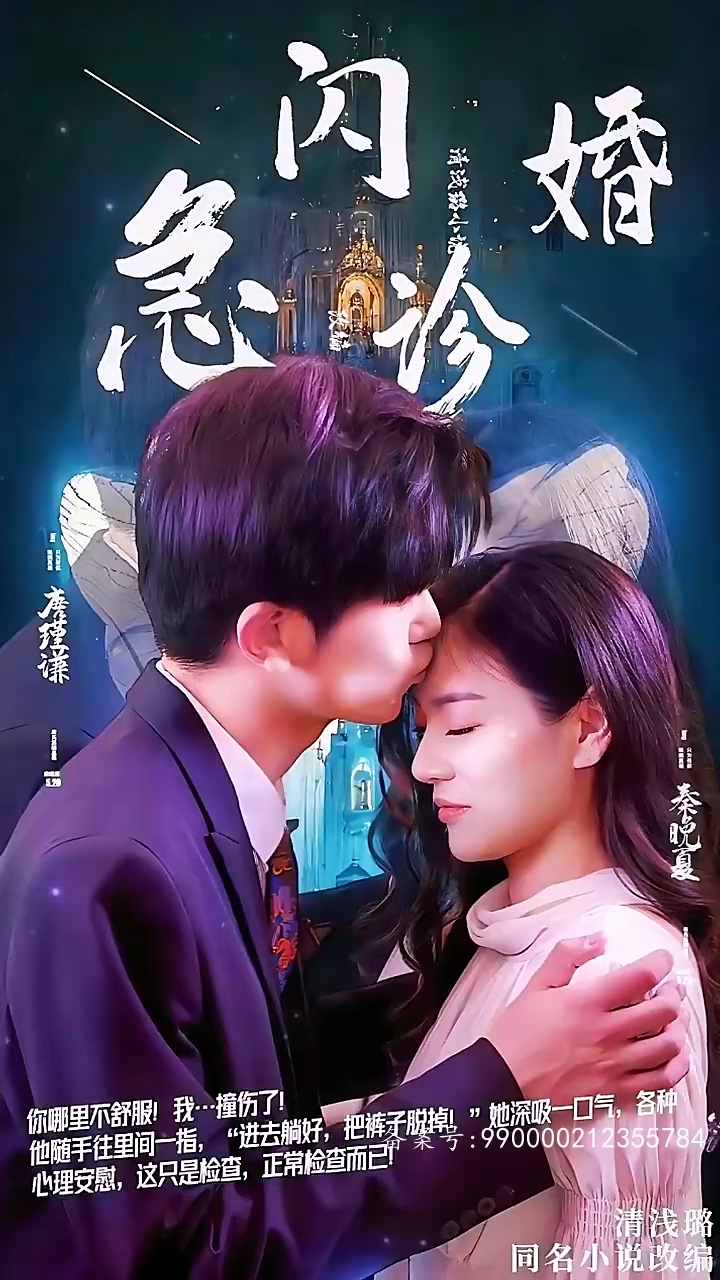 和顶流邻居闪婚之后 AI 短剧海报